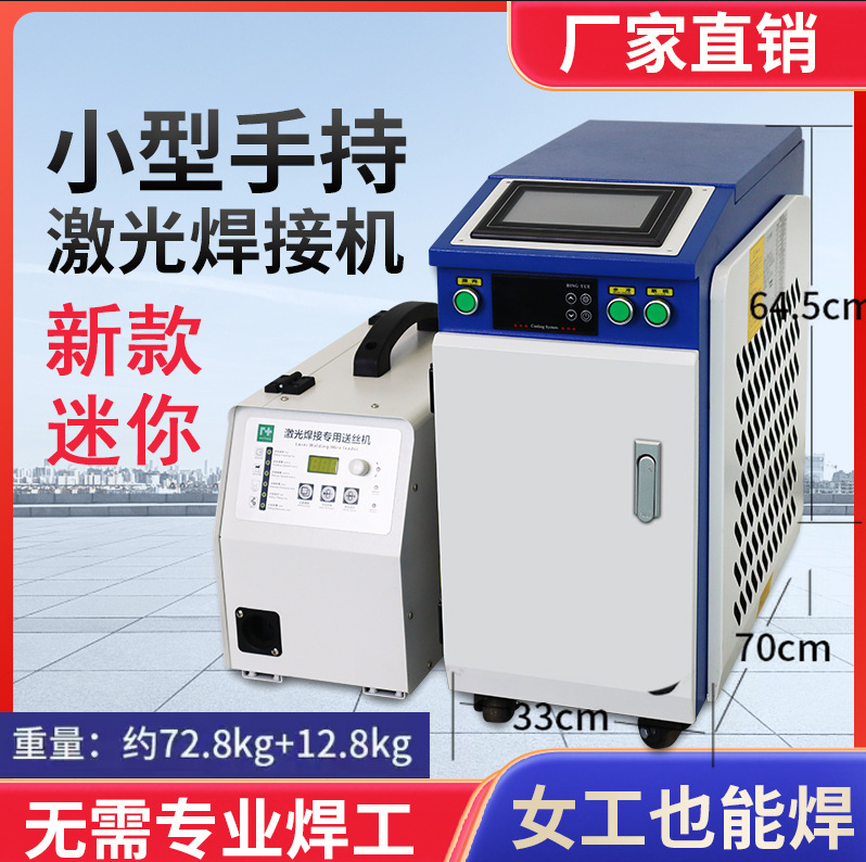 手持激光焊接机