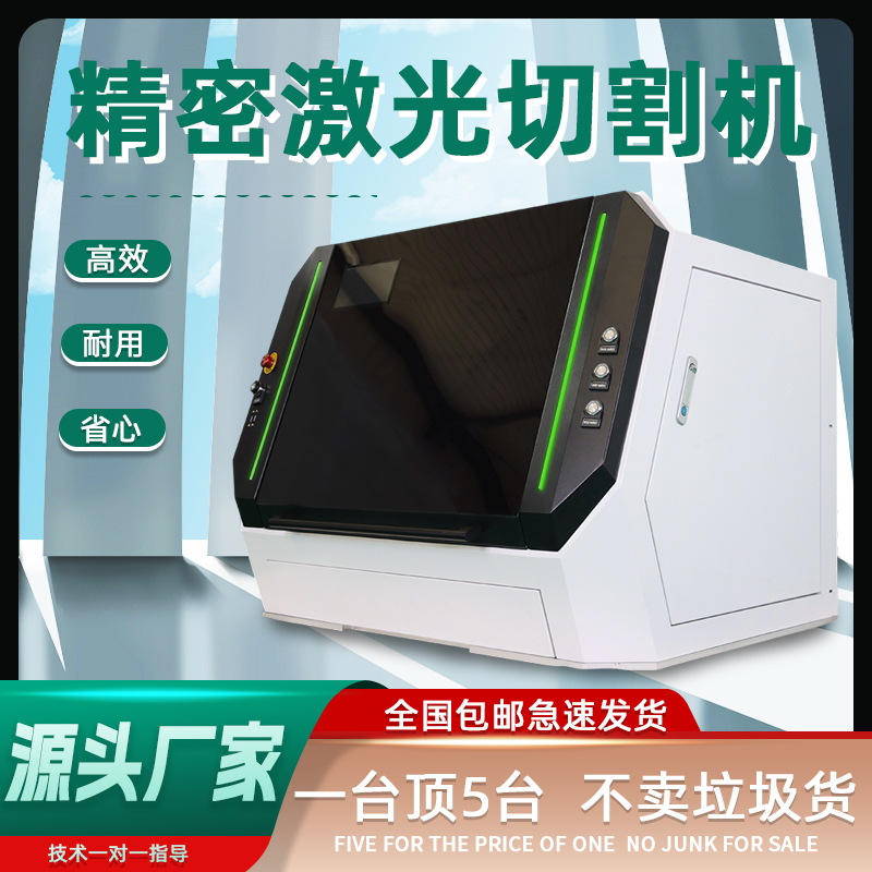 精密切割机