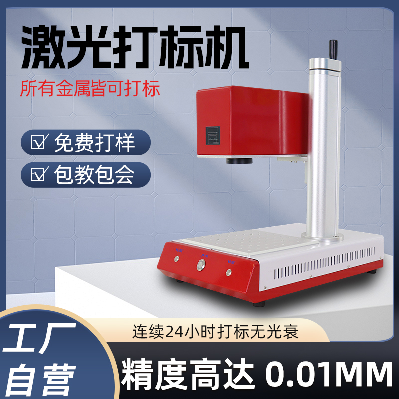 桌面式激光打标机